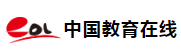 中国教育在线首发