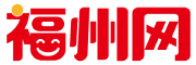 福州网（官网）