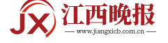 江西晚报
