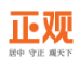 正观新闻客户端(随机)