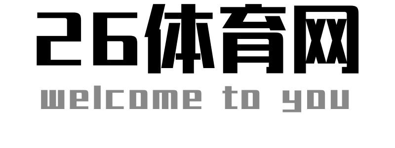 26体育网