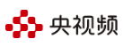 央视频（党建中国）