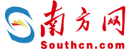 南方网首发(省内稿)
