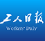 工人日报客户端首发(上海稿)