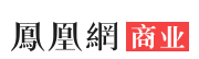 凤凰网商业(视频)