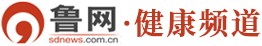 鲁网健康