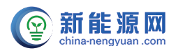 中国新能源网首页文字链
