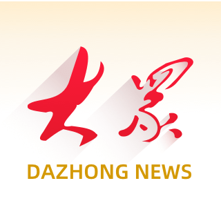 大众新闻客户端（大众日报官方）