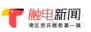 触电新闻视频（岭南网）