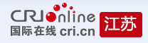 国际在线江苏首发