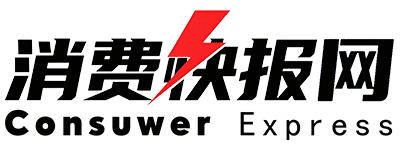 《消费快报》江苏首发