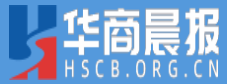 华商晨报