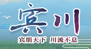 看宾川网（宾川县融媒体中心）