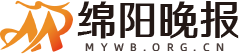 绵阳晚报