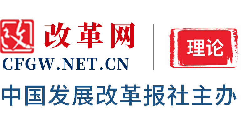 中国改革网（理论）