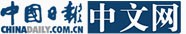 中国日报网首发（考核稿）