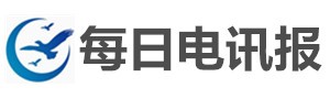 每日电讯报