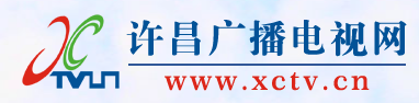 许昌广播电视台