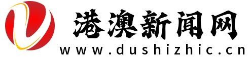 港澳新闻网