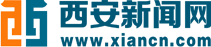 西安新闻网主站