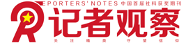 记者观察网