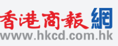 香港商报客户端首发