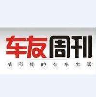 车友周刊