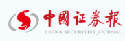 中证网首发（松）