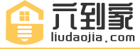 六到家