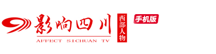 影响四川首发