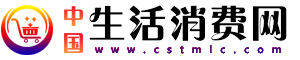 中国生活消费网cstmlc.com