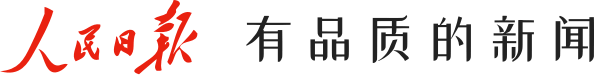 人民日报客户端图集新闻