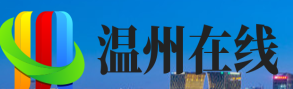 温州在线