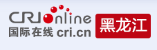 国际在线黑龙江