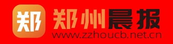郑州晨报