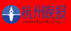 杭州晚报
