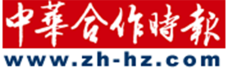 中华合作时报
