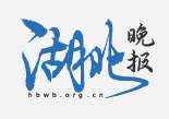 湖北晚报首发