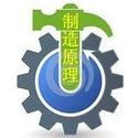 制造原理