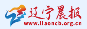 辽宁晨报