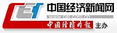 中国经济新闻网首发（原创新闻）