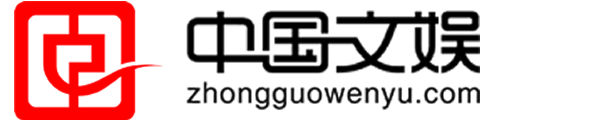 中国文娱网首页文字链