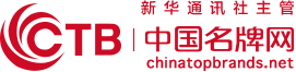 中国名牌网(新华社)