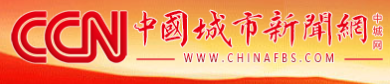 中国城市新闻网食品首发