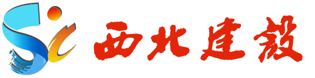 西北建设网（官方）