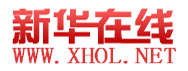 新华在线首页焦点图
