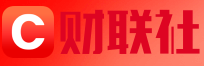 财联社首发（快讯）