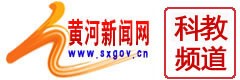 黄河新闻网教育首发