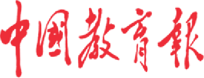中国教育报客户端原创