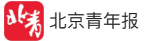 北京青年报客户端全国可见